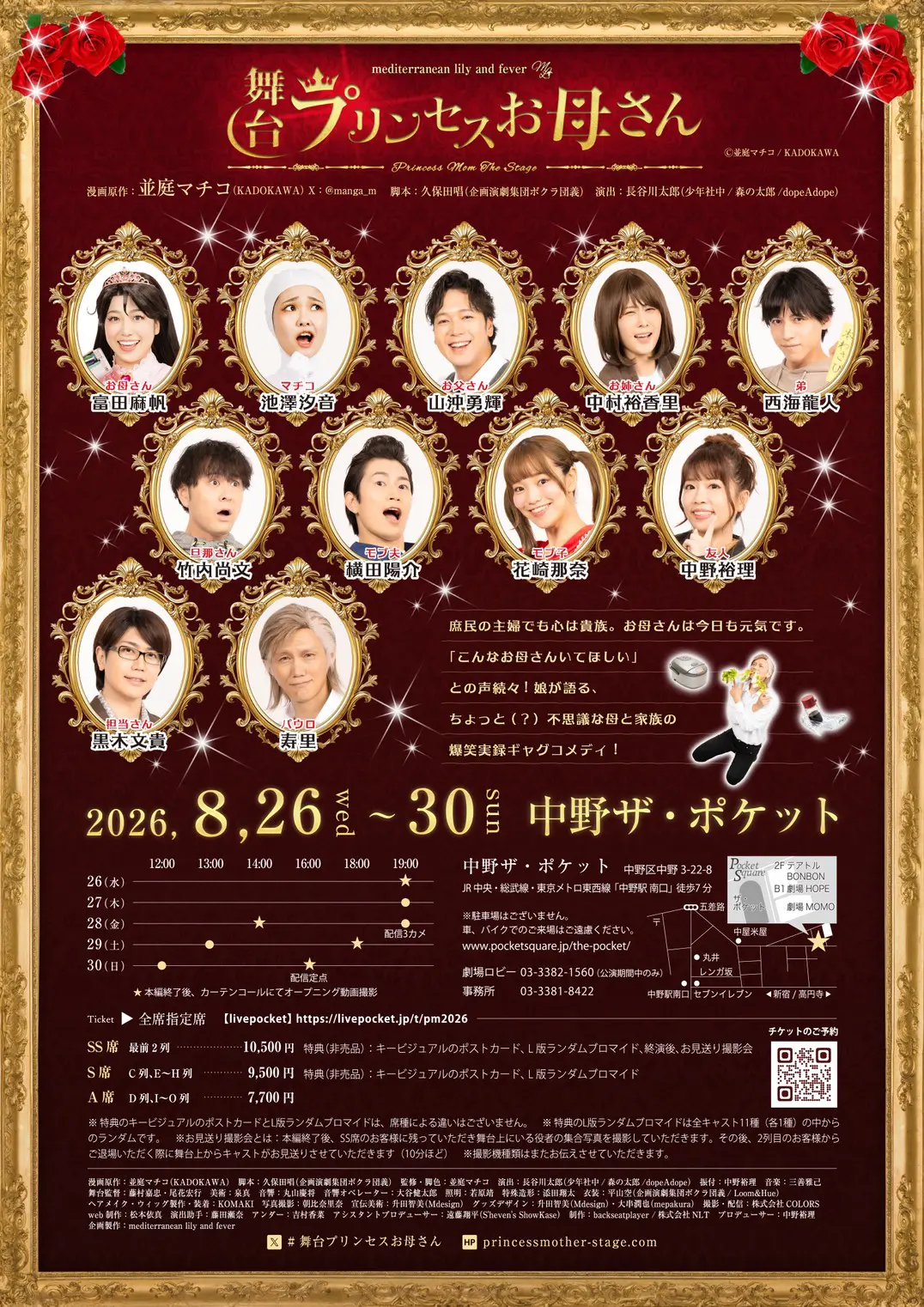 プリンセスお母さん_フライヤー裏