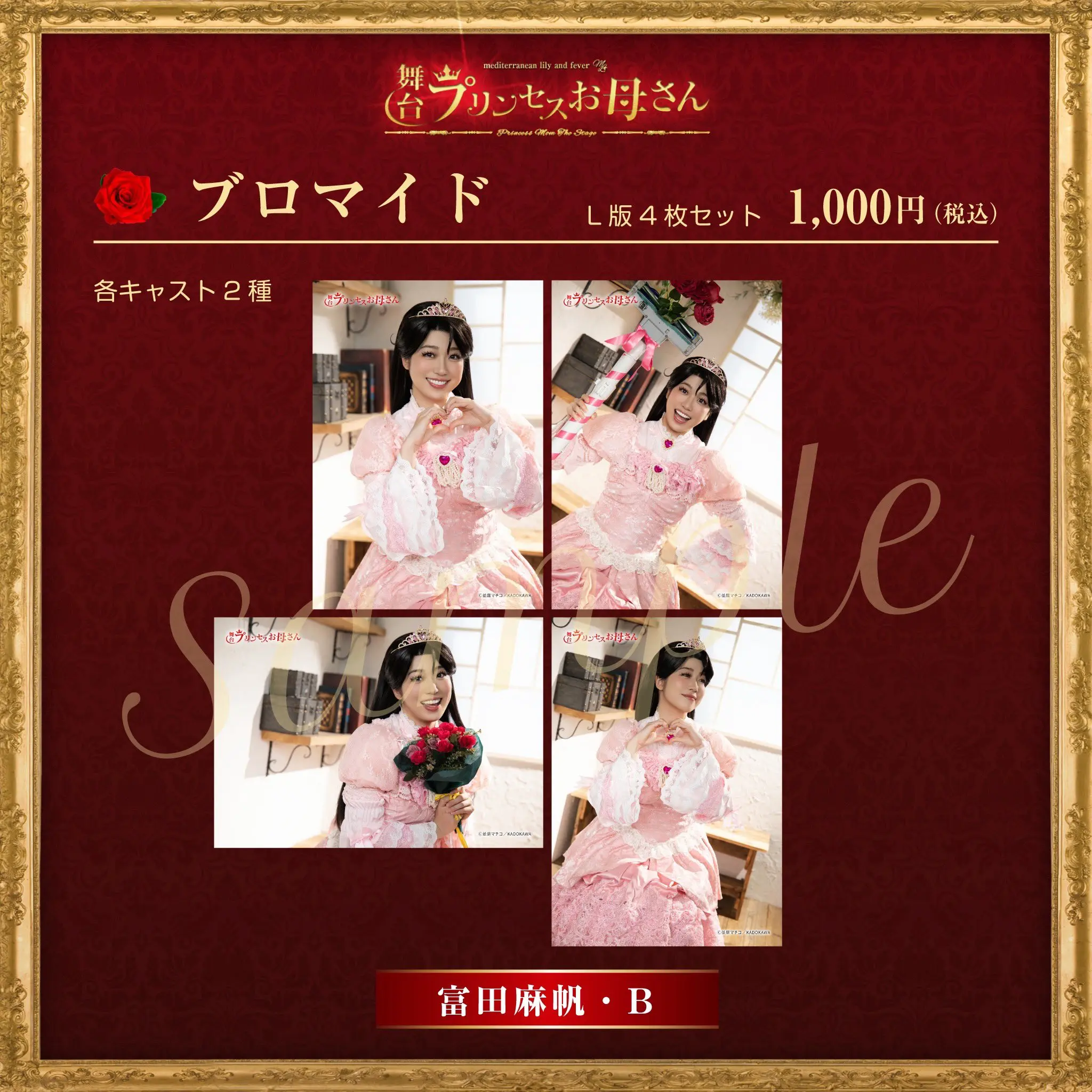 ブロマイド4枚組
