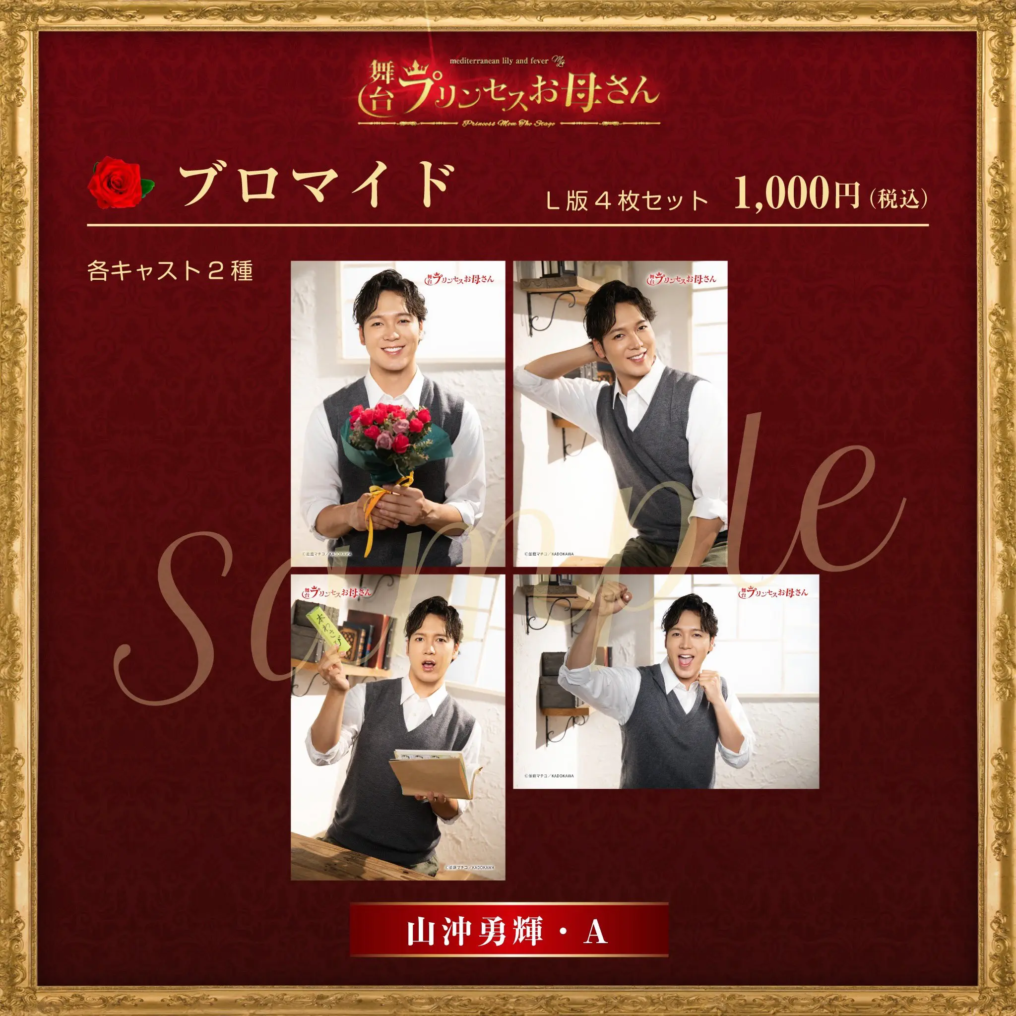 ブロマイド4枚組