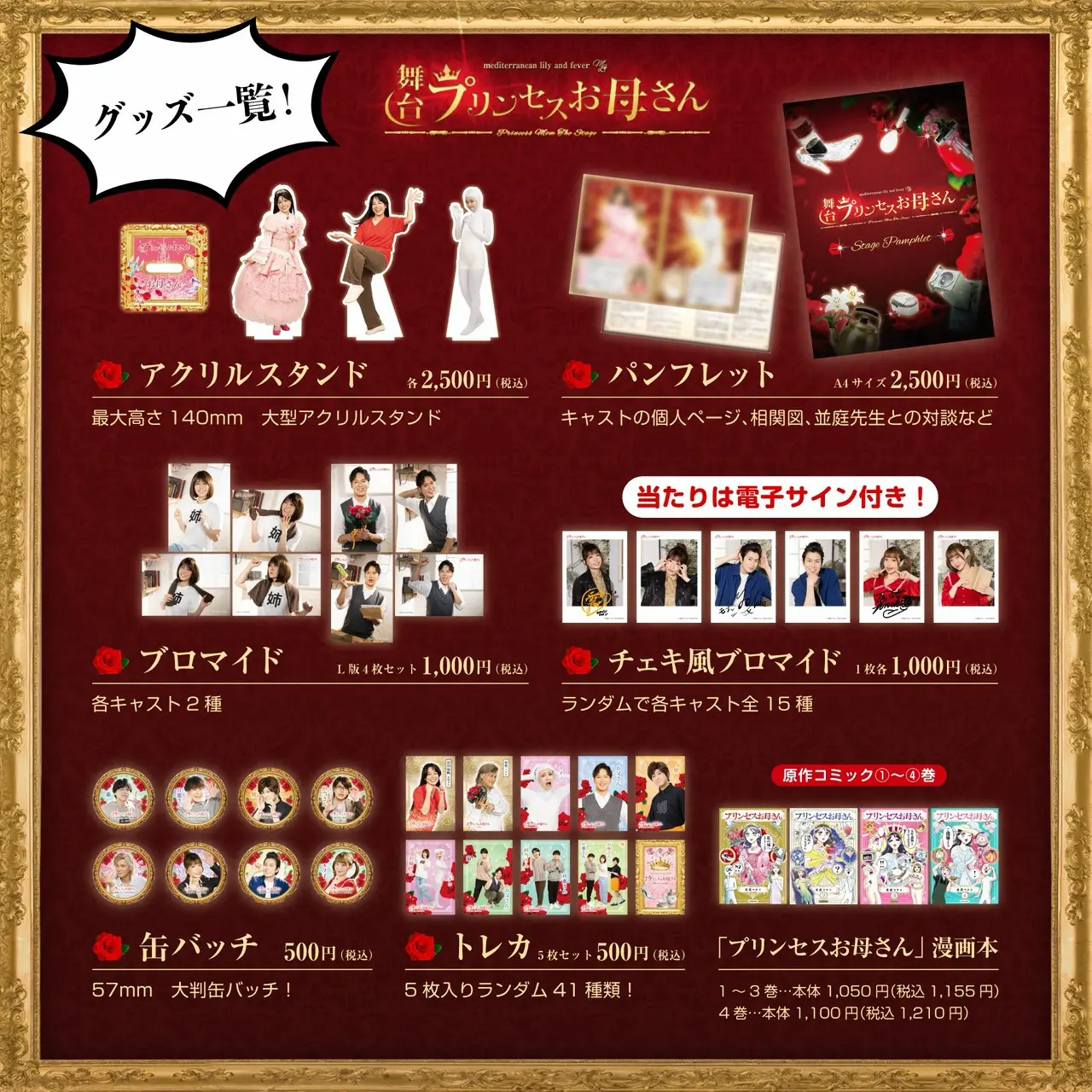 グッズ一覧
